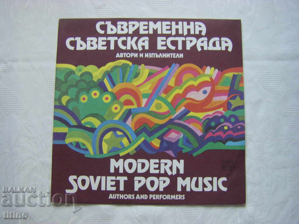 WTA 12169 - Contemporary Soviet pop music