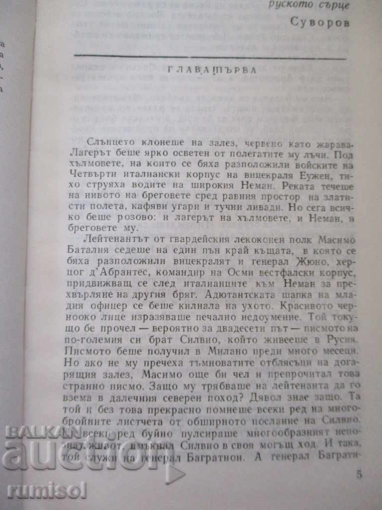 Licitație P. I. Bagration - Serghei Golubov