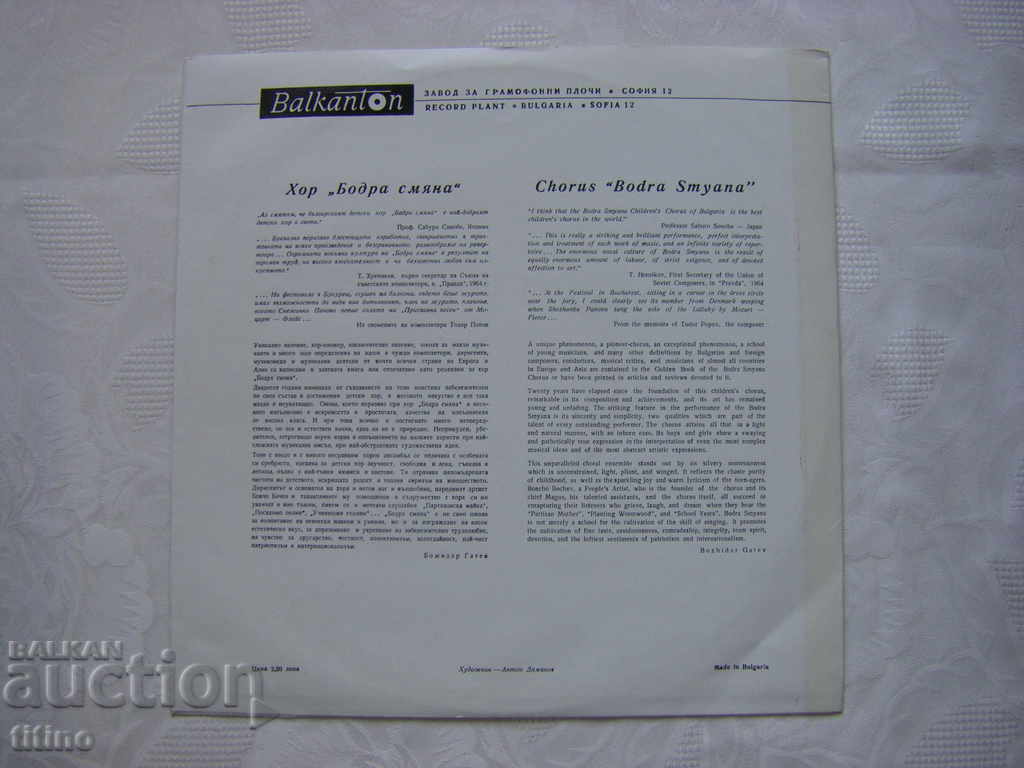 Delivery of BEA 323 - Choir Bodra smyana.Dir. Boncho Bochev Delivery of BEA 323 - Choir Bodra smyana.Dir. Boncho Bochev
