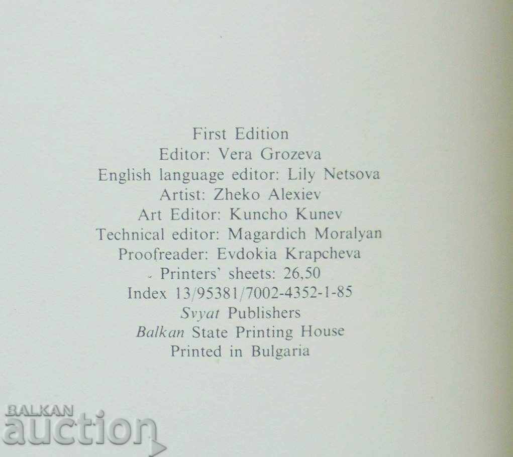 Bulgarian Mythology - Ivanichka Georgieva 1985 - 7 Bulgarian Mythology - Ivanichka Georgieva 1985 - 7
