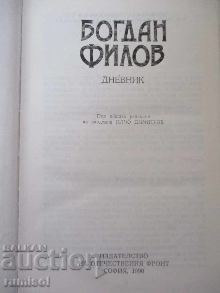 Diary - Bogdan Filov with price 2.89 BGN | € 1.48 Diary - Bogdan Filov with price 2.89 BGN | € 1.48
