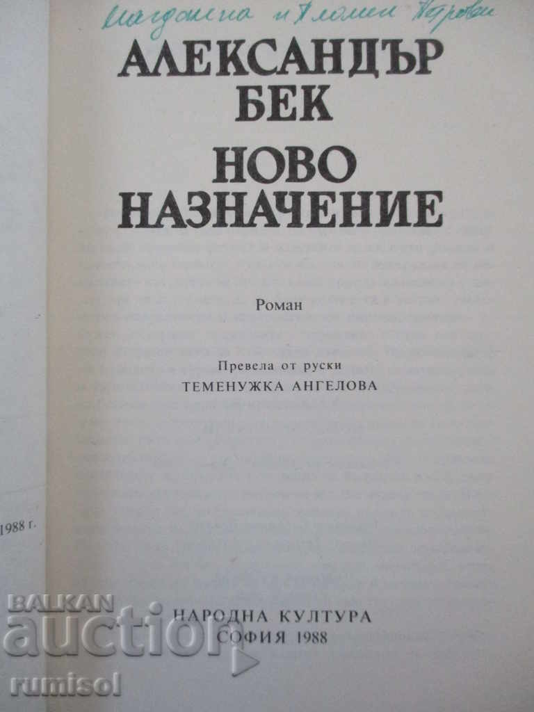 New appointment - Alexander Beck with price 0.79 BGN | € 0.40 New appointment - Alexander Beck with price 0.79 BGN | € 0.40