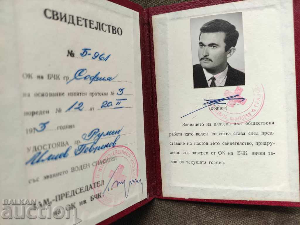 Lifeguard Certificate 1973 with price 80.00 BGN | € 40.90 Lifeguard Certificate 1973 with price 80.00 BGN | € 40.90