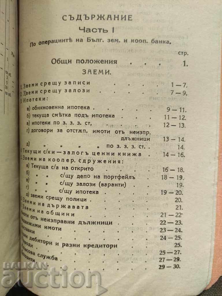 Εγχειρίδιο εφαρμογής του διατάγματος-νόμου για τον Φόρο Σημάτων με τιμή 100.00 BGN | € 51.13 Εγχειρίδιο εφαρμογής του διατάγματος-νόμου για τον Φόρο Σημάτων με τιμή 100.00 BGN | € 51.13