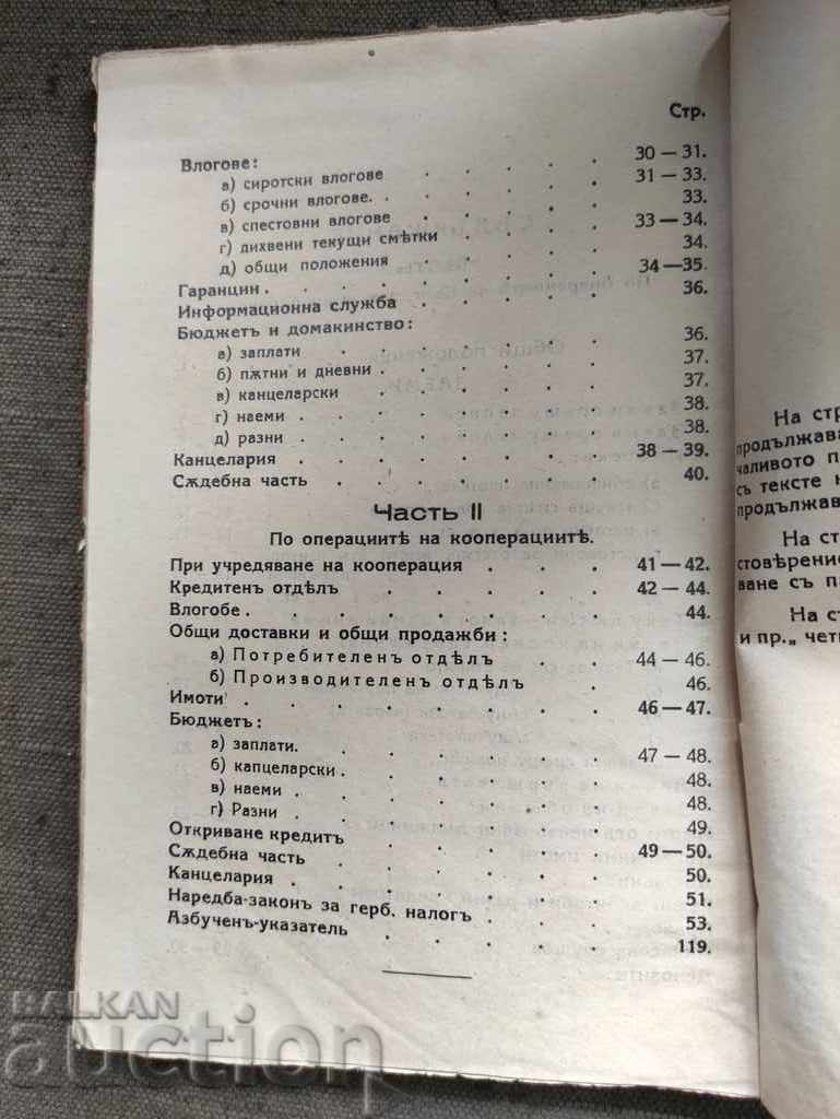 Δημοπρασία Εγχειρίδιο εφαρμογής του διατάγματος-νόμου για τον Φόρο Σημάτων Δημοπρασία Εγχειρίδιο εφαρμογής του διατάγματος-νόμου για τον Φόρο Σημάτων
