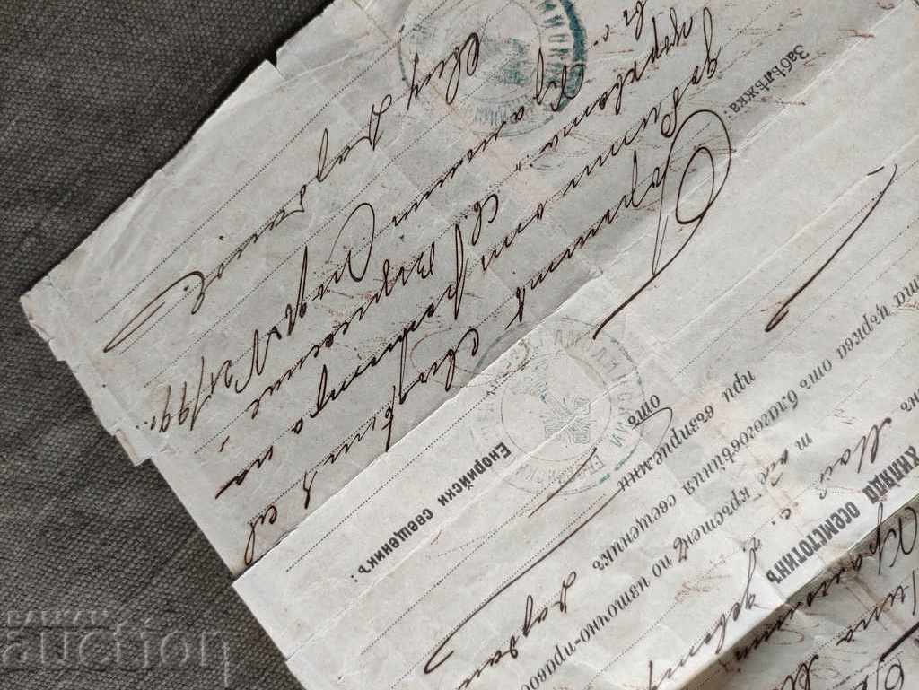 Baptismal certificate in the village of Kramolin with price 30.00 BGN | € 15.34 Baptismal certificate in the village of Kramolin with price 30.00 BGN | € 15.34