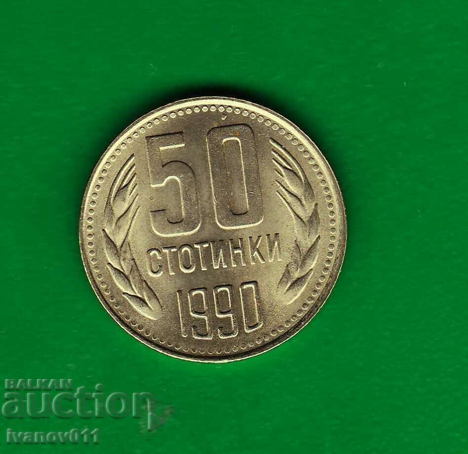 50 СТОТИНКИ  1990  г. - 2