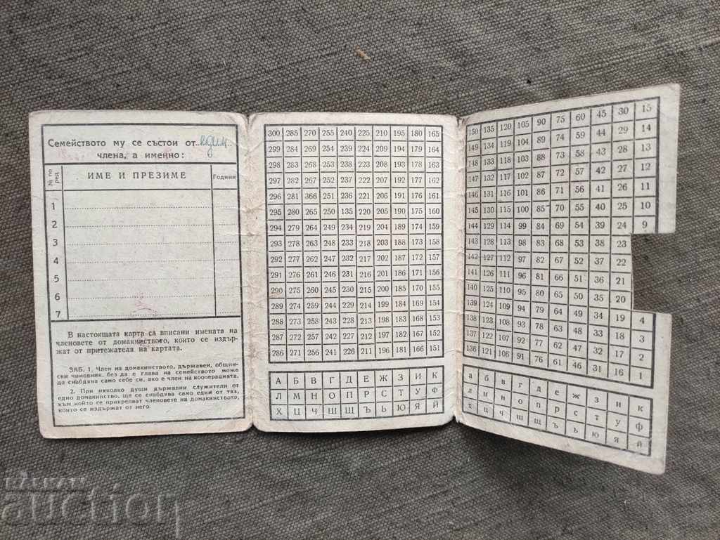 Supply membership card with price 20.00 BGN | € 10.23