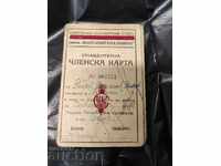 Κάρτα μέλους προμηθειών