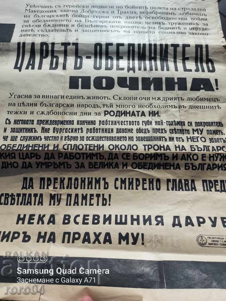 Аукцион ЦАР БОРИС III - НЕКРОЛОГ Аукцион ЦАР БОРИС III - НЕКРОЛОГ