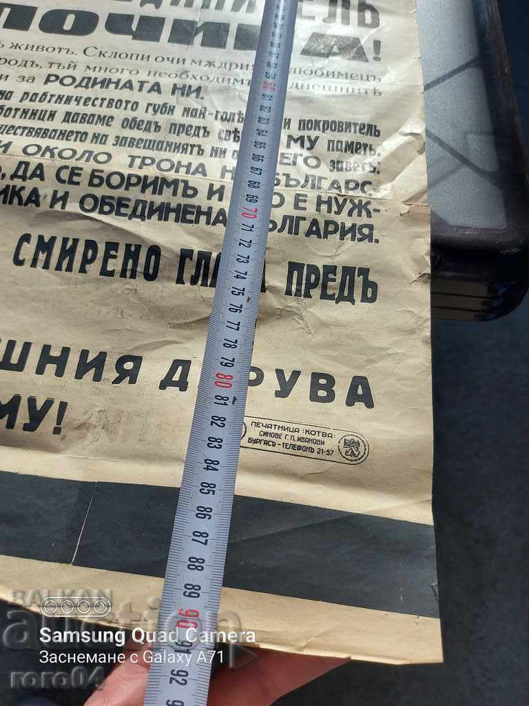 Доставка на ЦАР БОРИС III - НЕКРОЛОГ Доставка на ЦАР БОРИС III - НЕКРОЛОГ