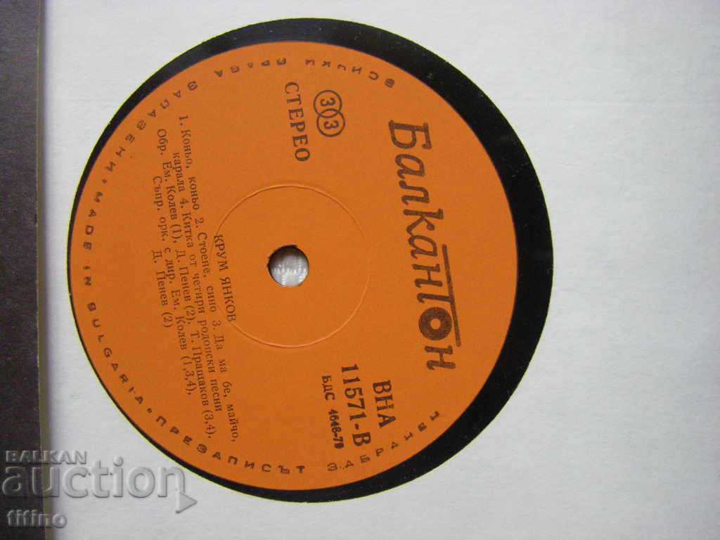 Auction VNA 11571 - Krum Yankov - Rhodope folk songs Auction VNA 11571 - Krum Yankov - Rhodope folk songs