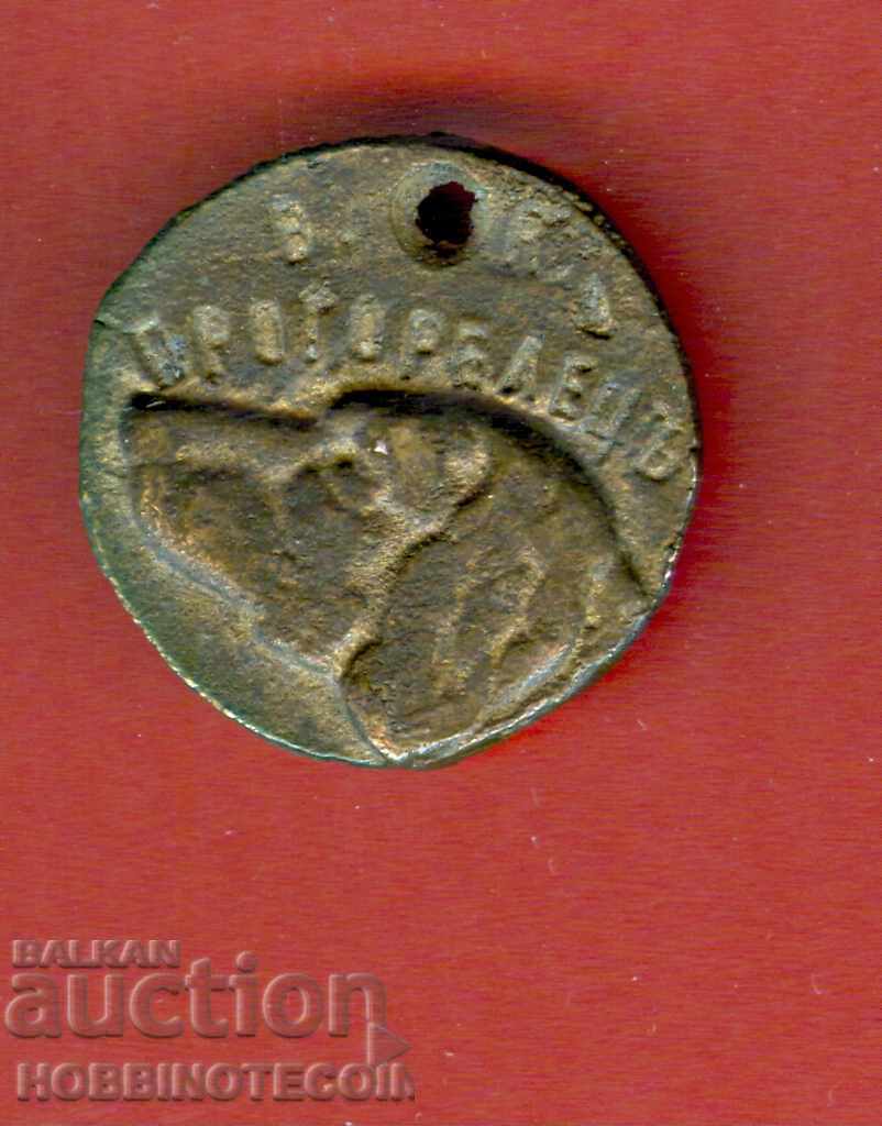 PLAQUE - PLAQUES - TOKENS - MEDAL - BADGE - DOG BURN VICTIM PLAQUE - PLAQUES - TOKENS - MEDAL - BADGE - DOG BURN VICTIM