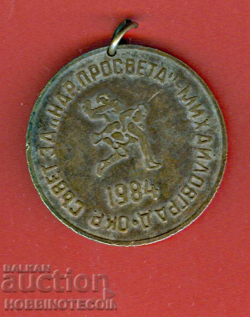 PLAQUE - PLAQUES - MEDAL OF NATIONAL EDUCATION MIHAILOVGRAD 1984