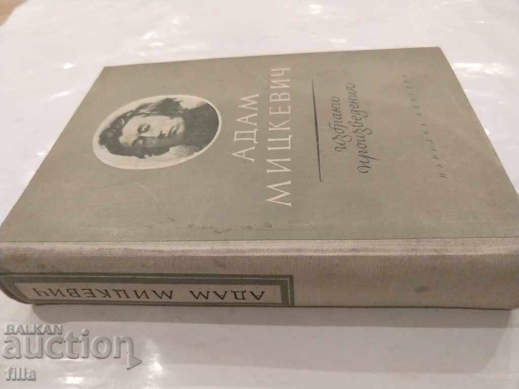 Adam Mickiewicz, Award of the OF Plovdiv, Print, Signature with price 5.90 BGN | € 3.02 Adam Mickiewicz, Award of the OF Plovdiv, Print, Signature with price 5.90 BGN | € 3.02