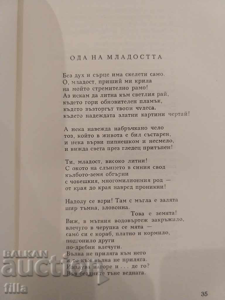 Adam Mickiewicz, Award of the OF Plovdiv, Print, Signature - 7 Adam Mickiewicz, Award of the OF Plovdiv, Print, Signature - 7