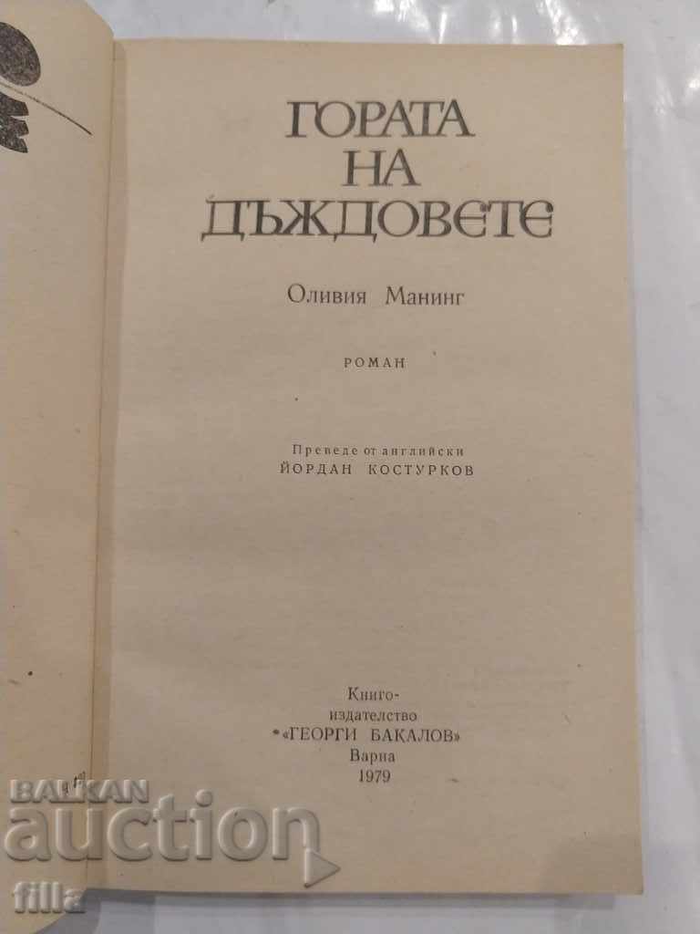 Auction Rain Forest - Olivia Manning Auction Rain Forest - Olivia Manning