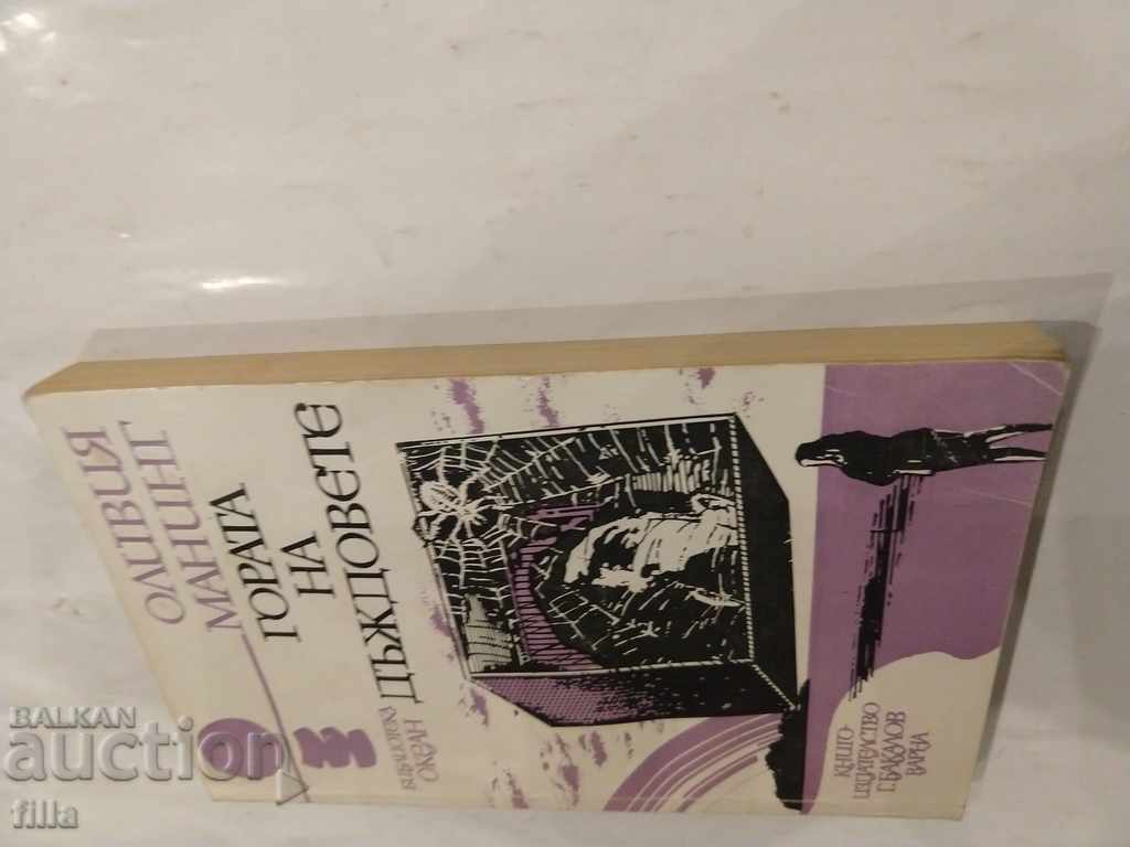 Delivery of Rain Forest - Olivia Manning Delivery of Rain Forest - Olivia Manning