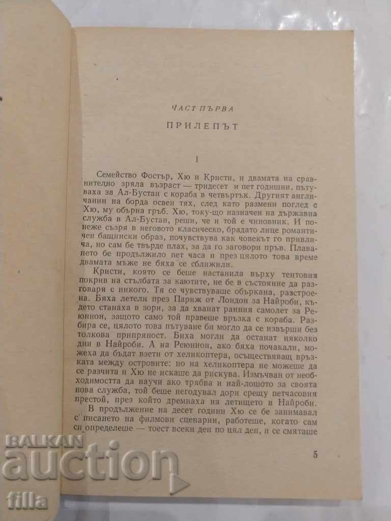 Rain Forest - Olivia Manning - 5 Rain Forest - Olivia Manning - 5