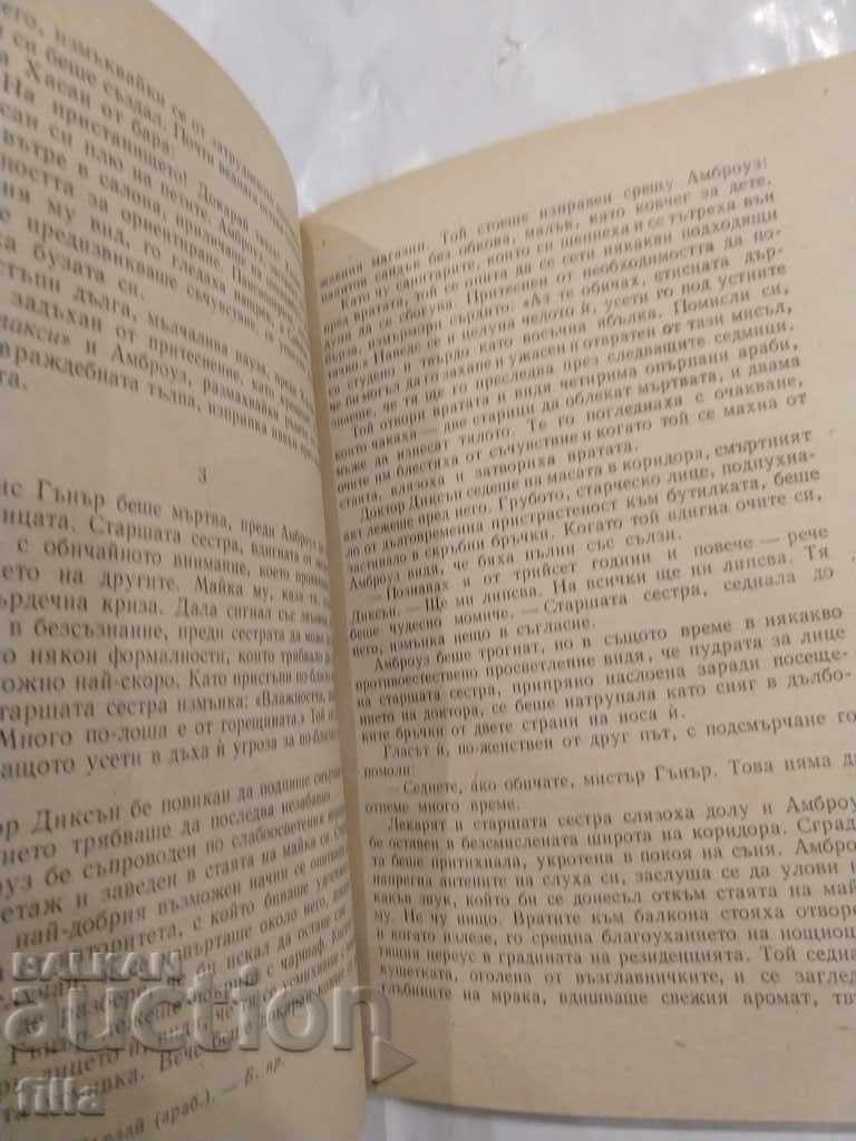 Rain Forest - Olivia Manning - 6 Rain Forest - Olivia Manning - 6