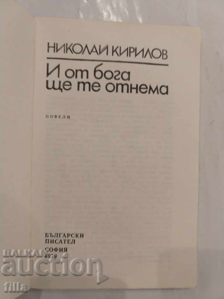 Delivery of And from God I will take you - Nikolai Kirilov Delivery of And from God I will take you - Nikolai Kirilov