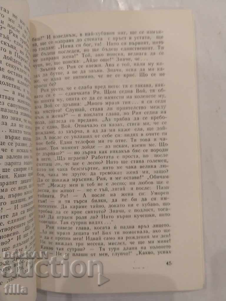 And from God I will take you - Nikolai Kirilov - 5 And from God I will take you - Nikolai Kirilov - 5