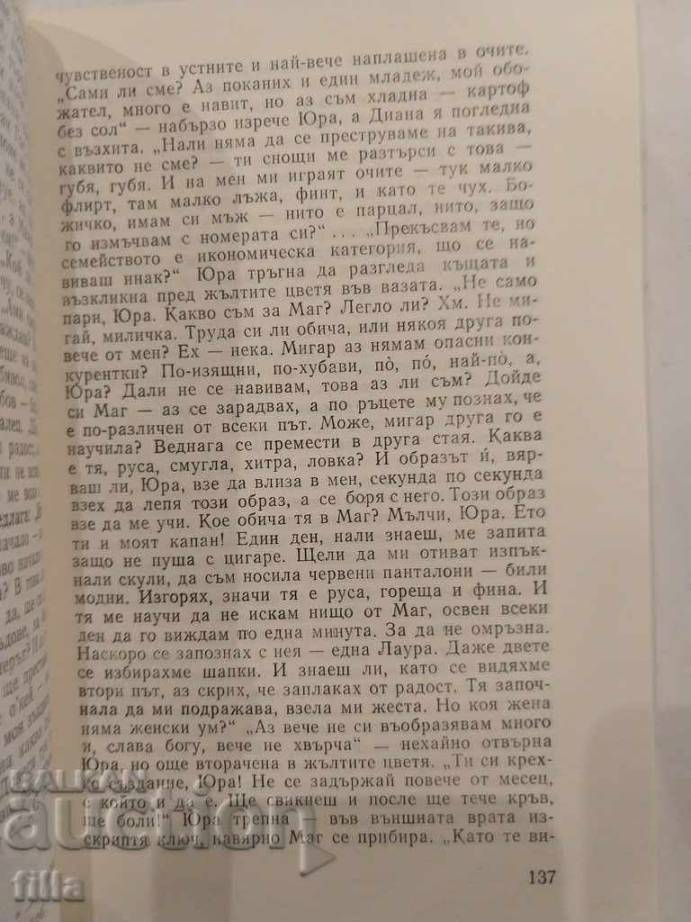 And from God I will take you - Nikolai Kirilov - 6 And from God I will take you - Nikolai Kirilov - 6
