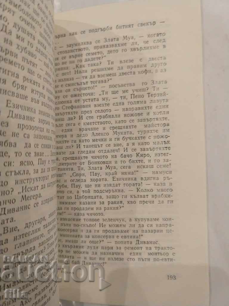 And from God I will take you - Nikolai Kirilov - 7 And from God I will take you - Nikolai Kirilov - 7