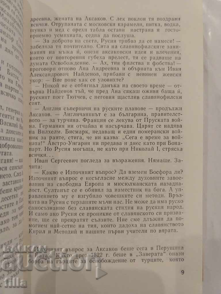 Delivery of From the chaos - Georgi Pashev Delivery of From the chaos - Georgi Pashev