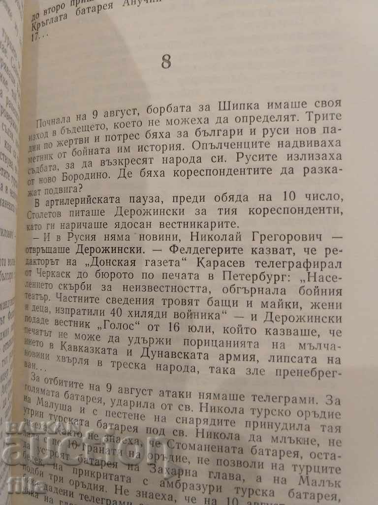 From the chaos - Georgi Pashev - 6 From the chaos - Georgi Pashev - 6