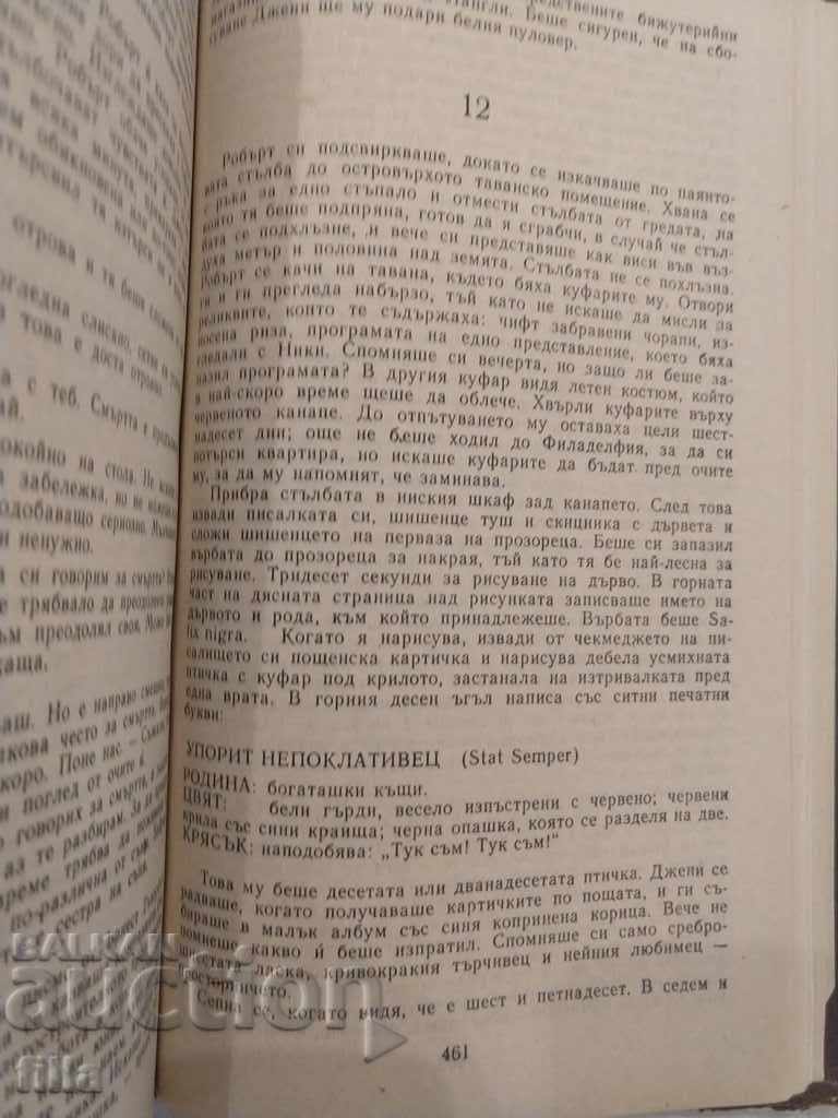 Patricia Highsmith - Strangers on the Train, Deep Water, ... - 5 Patricia Highsmith - Strangers on the Train, Deep Water, ... - 5