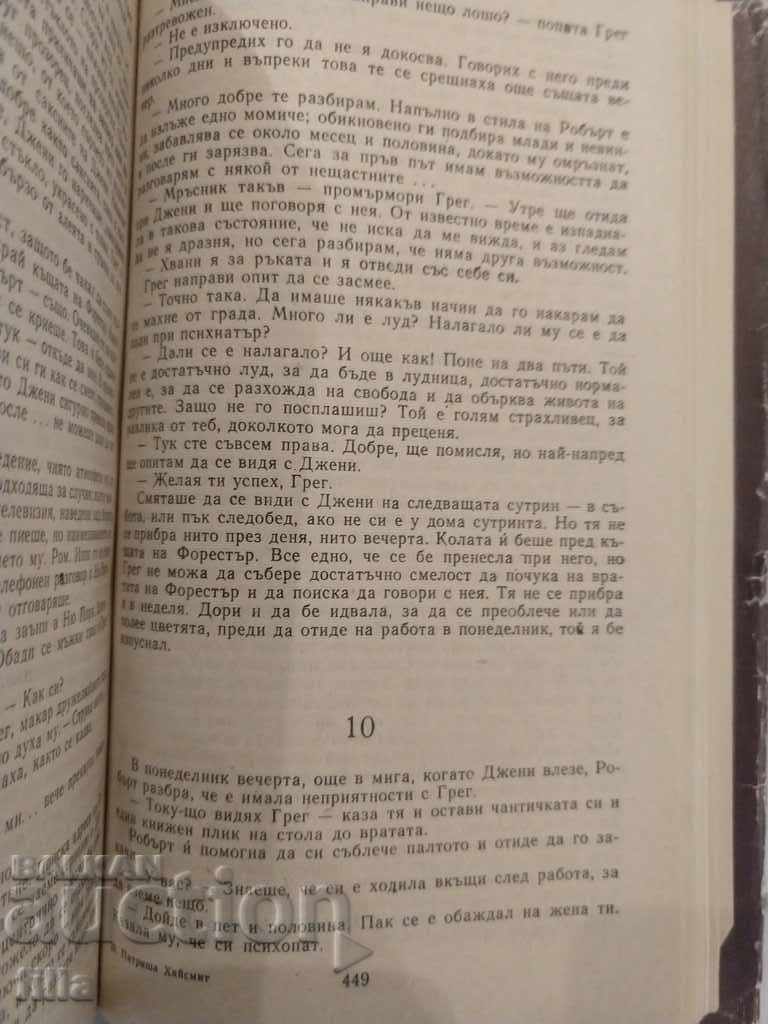 Patricia Highsmith - Strangers on the Train, Deep Water, ... - 6 Patricia Highsmith - Strangers on the Train, Deep Water, ... - 6