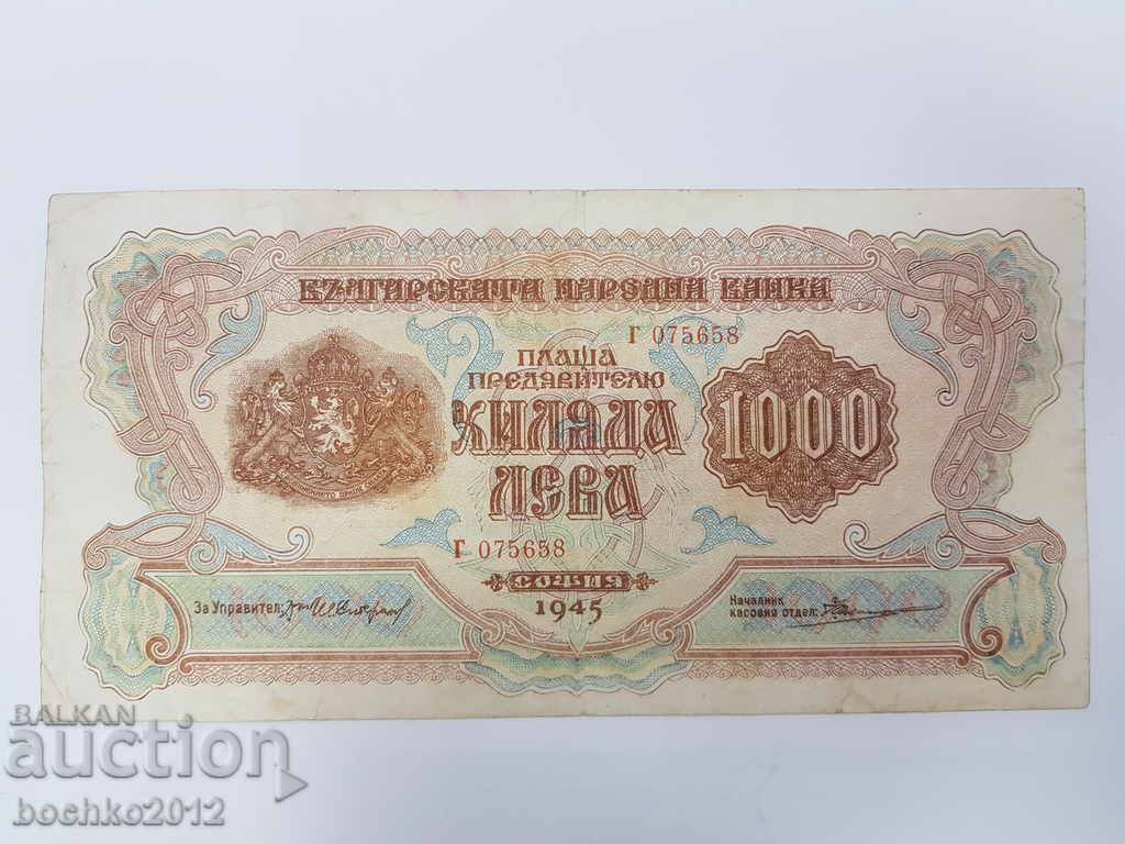 Качествена българска банкнота 1000лв 1945г