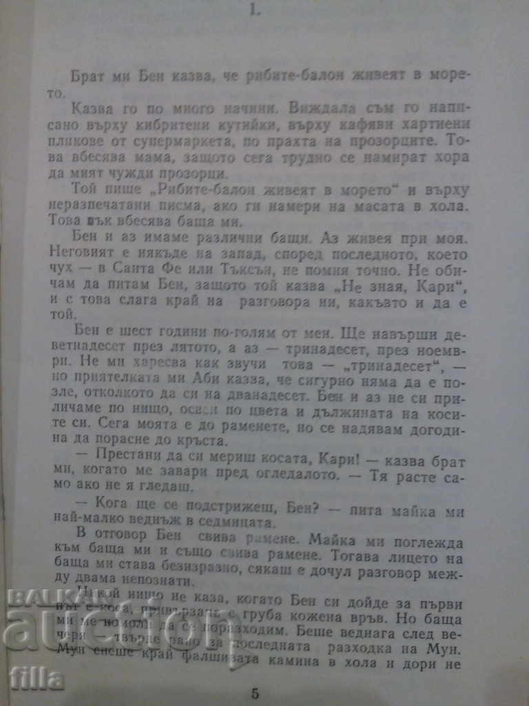 Balloon fish live in the sea - Paula Fox with price 1.49 BGN | € 0.76 Balloon fish live in the sea - Paula Fox with price 1.49 BGN | € 0.76