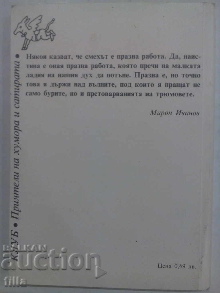 With a trolley around the Cheops pyramid - Miron Ivanov with price 0.90 BGN | € 0.46 With a trolley around the Cheops pyramid - Miron Ivanov with price 0.90 BGN | € 0.46