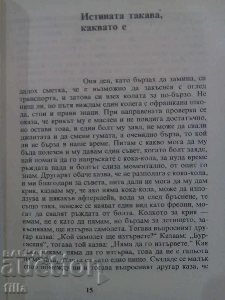 With a trolley around the Cheops pyramid - Miron Ivanov - 7 With a trolley around the Cheops pyramid - Miron Ivanov - 7