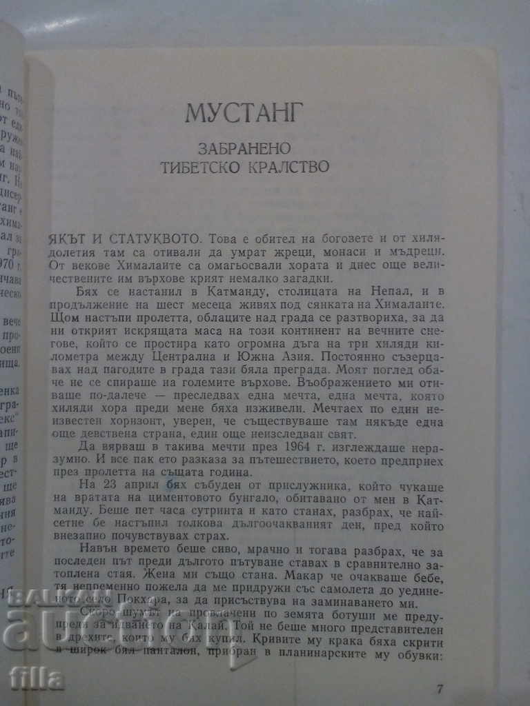 Travels on Mustang and Bhutan - Michelle Pessel with price 3.79 BGN | € 1.94