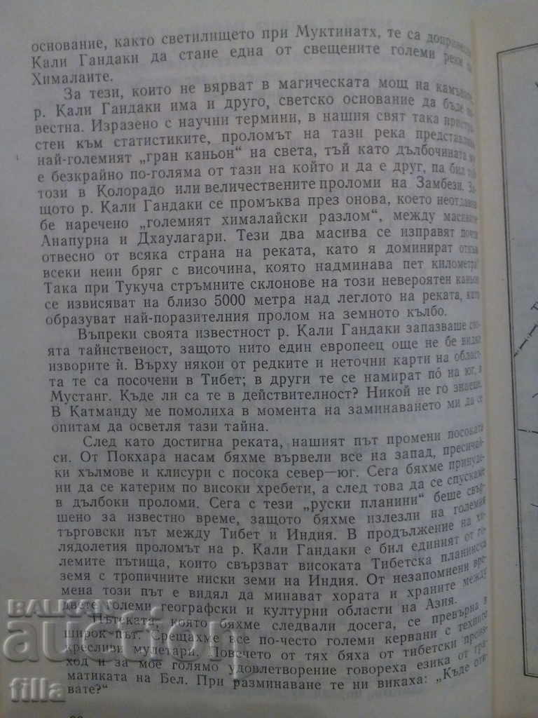 Auction  Travels on Mustang and Bhutan - Michelle Pessel