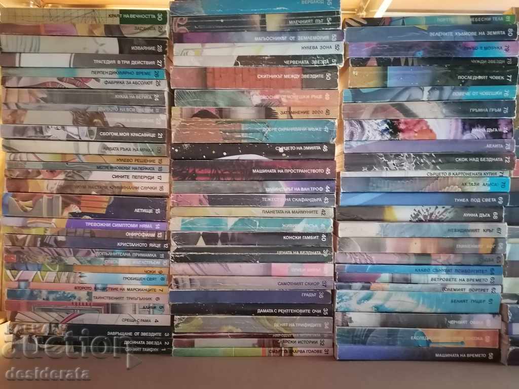 Galaxy Library - a complete series of 121 books with price 700.00 BGN | € 357.90 Galaxy Library - a complete series of 121 books with price 700.00 BGN | € 357.90