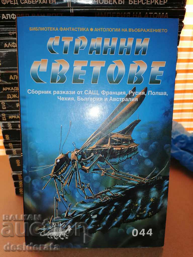 Fantasy Library - 22 books with price 150.00 BGN | € 76.69 Fantasy Library - 22 books with price 150.00 BGN | € 76.69