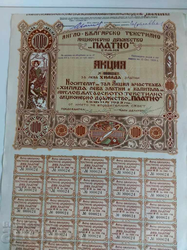 1923 TEXTILE JOINT STOCK COMPANY PAYMENT SHARE BOND with price 25.00 BGN | € 12.78 1923 TEXTILE JOINT STOCK COMPANY PAYMENT SHARE BOND with price 25.00 BGN | € 12.78