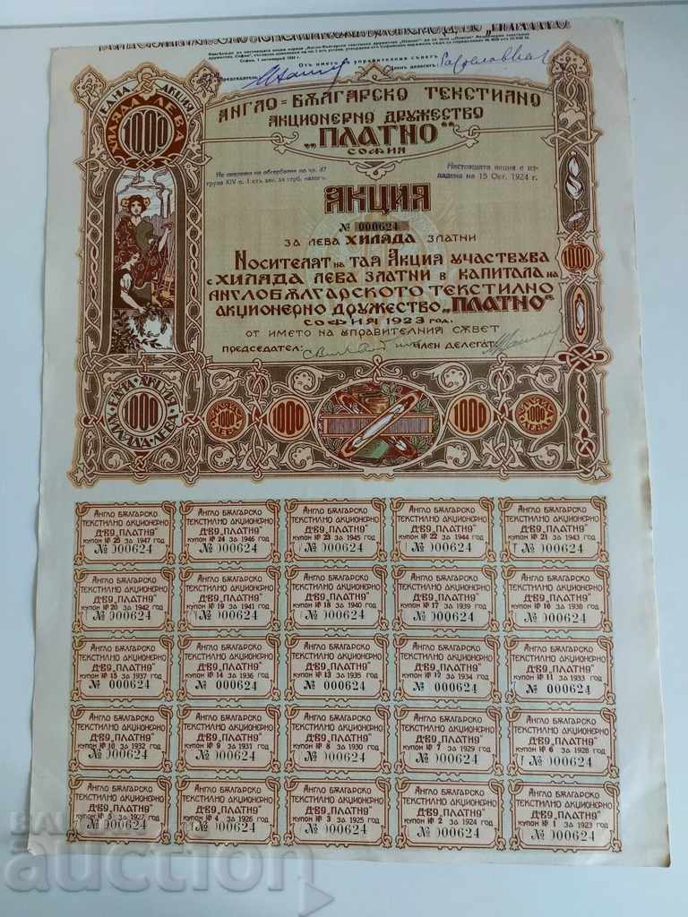1923 ТЕКСТИЛНО АКЦИОНЕРНО ДРУЖЕСТВО ПЛАТНО АКЦИЯ ОБЛИГАЦИЯ