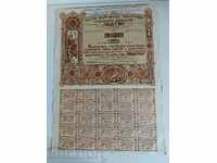 1923 TEXTILE JOINT STOCK COMPANY PAYMENT SHARE BOND