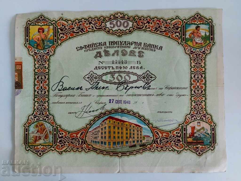 1941 TITLE SOFIA POPULAR BANK BOND PROMOTION DOCUMENT with price 45.00 BGN | € 23.01 1941 TITLE SOFIA POPULAR BANK BOND PROMOTION DOCUMENT with price 45.00 BGN | € 23.01