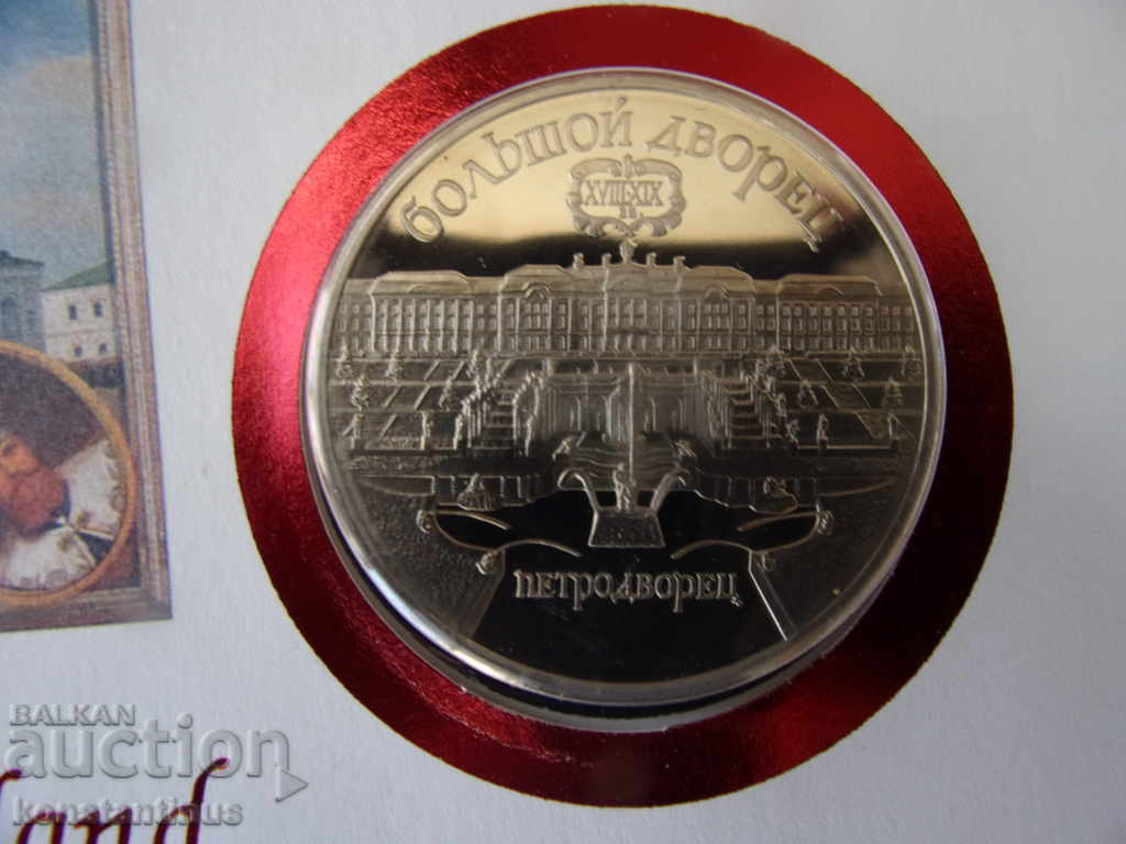 NUMISBRIEFE ΕΣΣΔ 5 Ρούβλια 1991 UNC Σπάνια με τιμή € 12.78 | 25.00 BGN