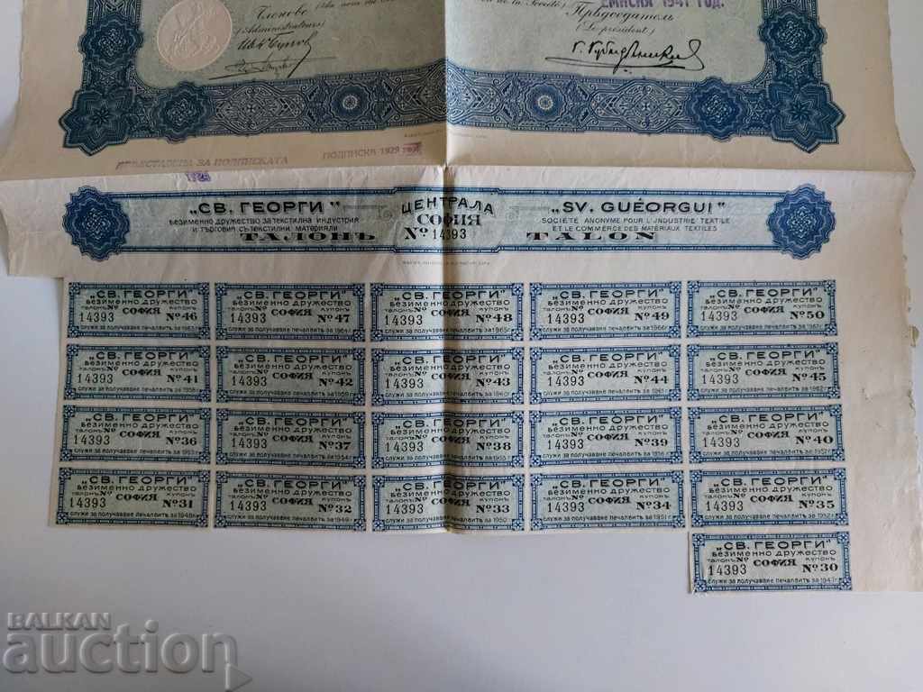 1941 ACTION NAMELESS SOCIETY OF ST. GEORGE BOND with price 25.00 BGN | € 12.78 1941 ACTION NAMELESS SOCIETY OF ST. GEORGE BOND with price 25.00 BGN | € 12.78