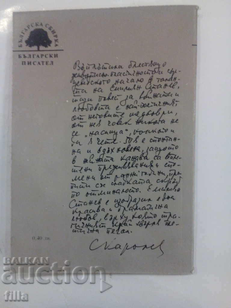 The peach thief - Emilian Stanev with price 1.49 BGN | € 0.76 The peach thief - Emilian Stanev with price 1.49 BGN | € 0.76