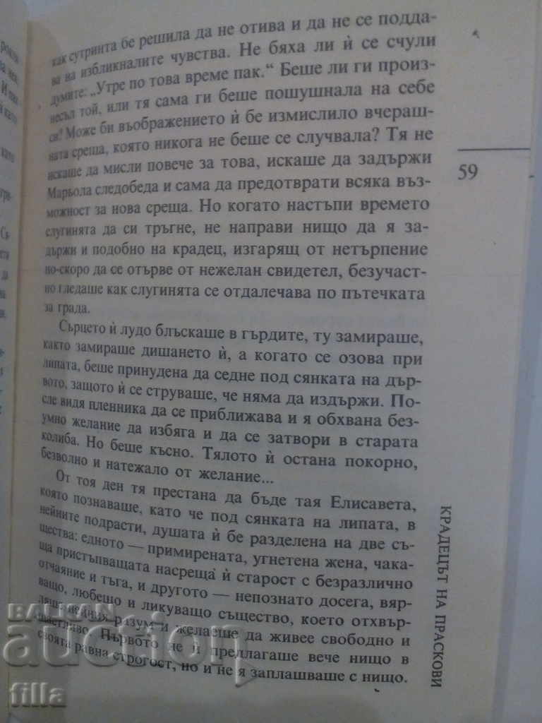 Auction The peach thief - Emilian Stanev Auction The peach thief - Emilian Stanev