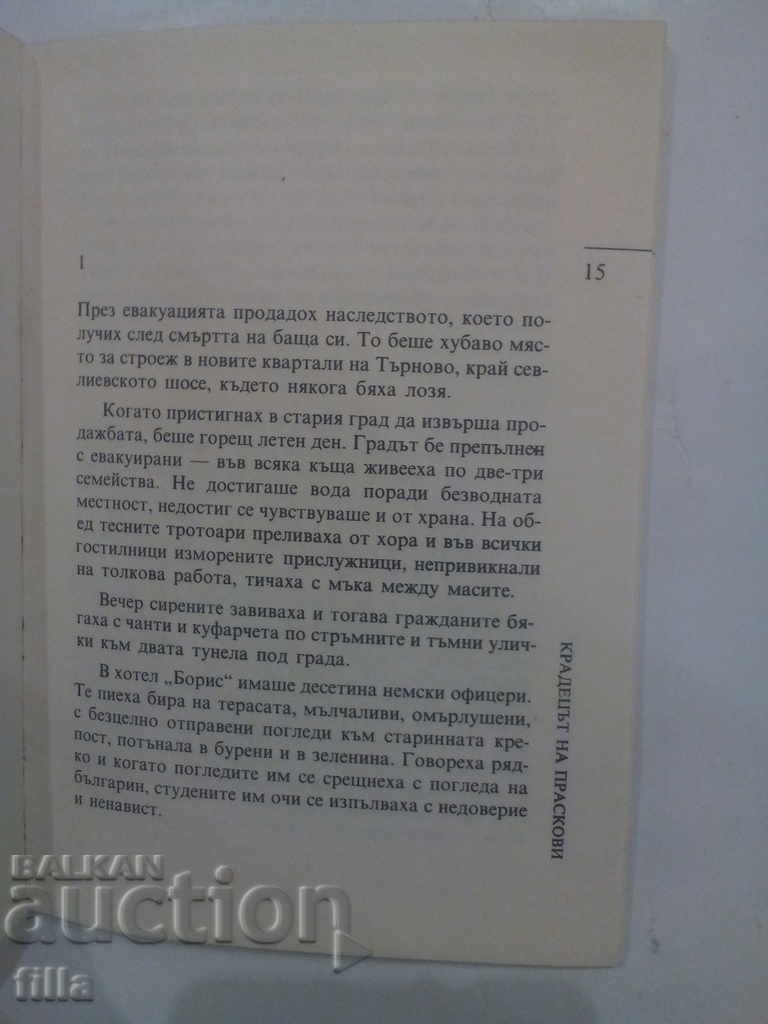 Delivery of The peach thief - Emilian Stanev Delivery of The peach thief - Emilian Stanev