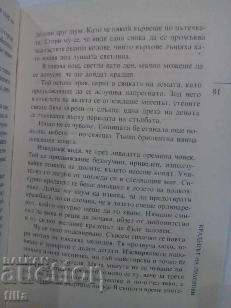 The peach thief - Emilian Stanev - 5 The peach thief - Emilian Stanev - 5